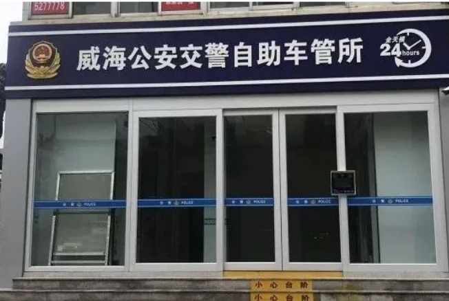 24H不打烊，車駕管業(yè)務(wù)“自助辦”！