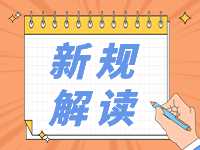 4月起，這些新規(guī)將影響你我生活！