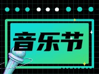 7月19日正式開幕!2024半月灣國際沙灘音樂節(jié)來了！
