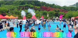 赤山森林電音潑水節(jié)上演！
