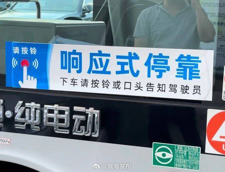 8月26日起，威海第二批“響應(yīng)式?？?rdquo;公交上線！