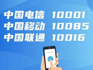 電信、移動、聯(lián)通，發(fā)布重要提醒！
