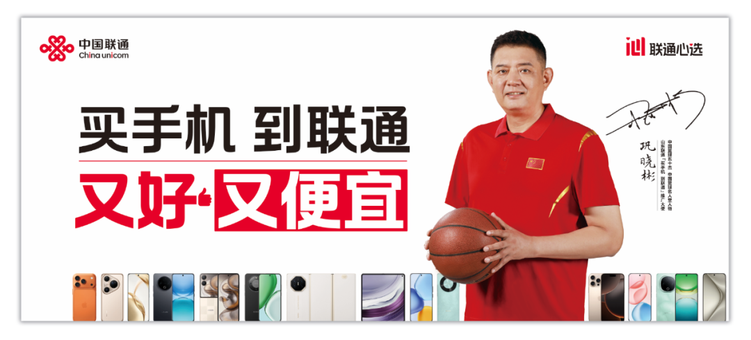 官宣！“逍遙王”鞏曉彬正式出任山東聯(lián)通“買手機(jī)到聯(lián)通”推廣大使！